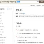 [댓글부탁해] 의외로 급식체가 아니었던 <b>표준어</b>