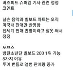 슈퍼<b>엠</b><b>팬</b>들 방탄으로 이런식으로 날조하고다닌대
