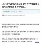 [댓글부탁해] 나 기초<b>수급</b>자인데 부자친구집에서 저녁먹고 충격먹음
