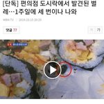 <b>gs</b>도시락에서 벌레나왔대