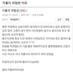[댓글부탁해] <b>카풀</b>의 위험