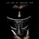 아이언 마스크 캐스팅 된 아이돌