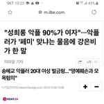 여자들은 연예인 악플점 그만달아라