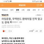 [도와주세요] 우리<b>은행</b> 직원에게 사기 당함