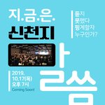[10월 대전 가을축제] 가을에 가볼만한 곳, 말씀대성회에 함께해요~