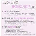 [여자의심리] 나를 좋아하는 여자 <b>구분</b>법