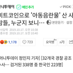 [19] 이거봐 ㅁㅊ.. 지금 전세계+ 온 커뮤에서 난리임 ㅠ