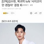 [댓글부탁해] 복귀작 <b>확정</b>된 김수현