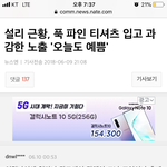 18년6월경에 <b>설리</b>기사에 쓴 내 댓글이다