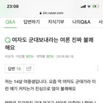 [양성평등] 여자도 군대가라는 말이 <b>불쾌</b>한 여중생