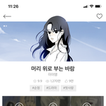 [댓글부탁해] 얘들아 너네 이 웹툰 알아?