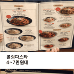 요즘 파스타 <b>가격</b> 많이 내려 갔네요