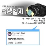 <b>전직</b> 홈마가 얘기하는 리얼 덕질