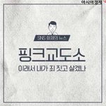 [댓글부탁해] 부끄러워서 죄짓고 싶지 않다는 <b>스위스</b> 핑크 교도소