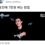 [EXO] 3초 만에 7<b>만원</b> 버는 방법 ㅋㅋㅋㅋㅋㅋ