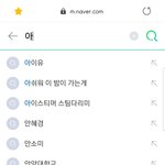 [EXO] <b>뭐</b> 검색할꺼 있어서 <b>아</b> 쳤는데