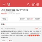 <b>이번년</b>도 초에 내가 쓴 댓글봐