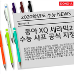 [드루와] +)수능 <b>샤프</b> 바뀐대