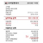 [댓글부탁해] 나 폰 바꿨는데 <b>요금</b>이 20만원나옴ㅋㅋㅋ...