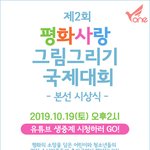 평화사랑 그림그리기 국제대회 '평화야 친구하자!'