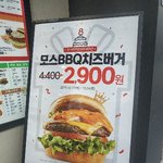[<b>버거</b>] [모스버거] 모스버거 8주년 기념 할인