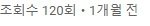 <b>첫방</b> 1개월전에 했는데