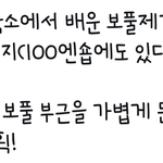 [모두드루와] 세탁소에서 배운 <b>보풀</b>제거법