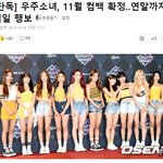 [댓글부탁해] 우주소녀 11월 컴백 <b>확정</b>
