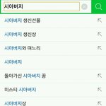 [개깊은빡침] 네이버 검색어 보면서 또 비혼 다짐.jpg