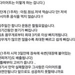 [드루와] 이 다어<b>이트</b> 해보고 후기 남긴다
