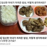 [댓글부탁해] 임신한 아내가 차려준 밥상을 보고 빡친 남편.<b>jpg</b>