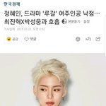 <b>정혜인</b> 존잘이다