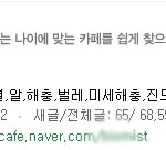 <b>N</b>사 먼지다듬이 카페 글쓰고 강퇴당함