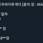 투바투 <b>초동</b> 1일차