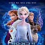 [댓글부탁해] 겨울<b>왕국</b>2 포스터