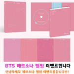 [방탄소년단] 안녕하세요 방탄소년단 앨범 이벤트합니다 <b>스팸</b>절대아닙니다~