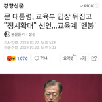 [댓글부탁해] 정시 <b>확대</b> 어떻게 생각해?