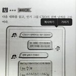 [EXO] 인기 그룹 CXO ㅋㅋㅋㅋㅋ