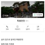 [댓글부탁해] 설리 <b>집</b> 이상<b>한</b>점..