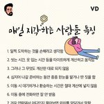 [모두드루와] <b>지각</b>하는 사람들 특징.jpg