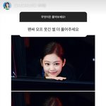 [모두드루와] 제니 <b>홈마</b>, 제니 관련 일화 인스타에 폭로