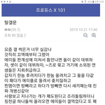 [프듀<b>X</b>] 프갤걸러야하는 이유