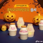 [댓글부탁해] 요즘 <b>우유</b> 트렌드