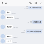 [소름] [꼭읽어] 라인 할사람 구하는애 <b>정체</b>