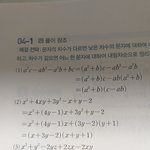 고1 <b>인수</b>분해 알려줘ㅠㅠ