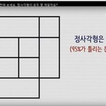 [모두드루와] 논란의 정사각형 <b>갯수</b>