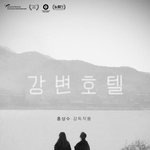 [모두드루와] <b>강변</b>호텔