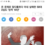 <b>돈</b> 못번다고 남자 욕한 <b>여자</b>