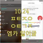 [뉴이스트] @@10.24 <b>엠</b>.카 앓이 박제<b>글</b>