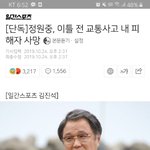 [모두드루와] 정원중 교통사고 기사 <b>댓글</b> <b>반응</b>